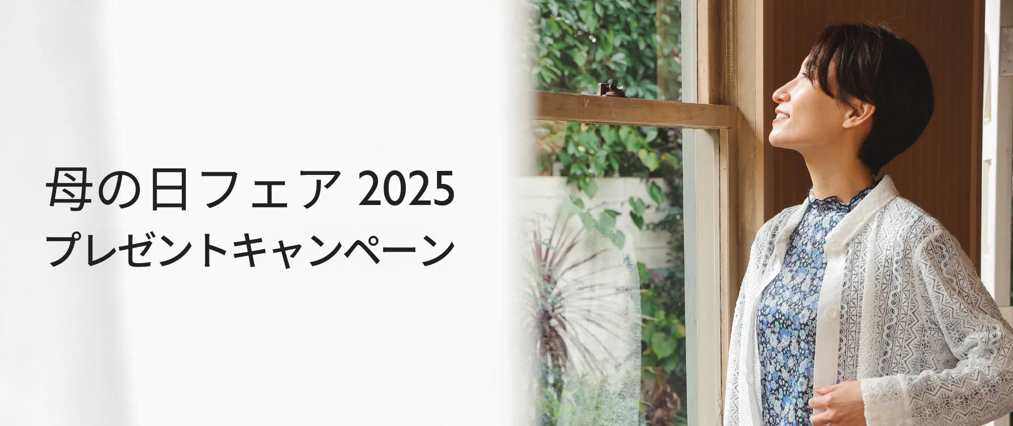 母の日フェア|プレゼントキャンペーン
