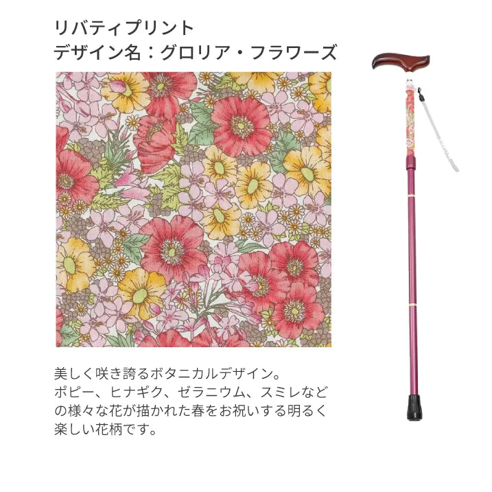 【伸縮&折りたたみ・上柄】SLTステッキ リバティプリント カラー スリムネック Gloria Flowers