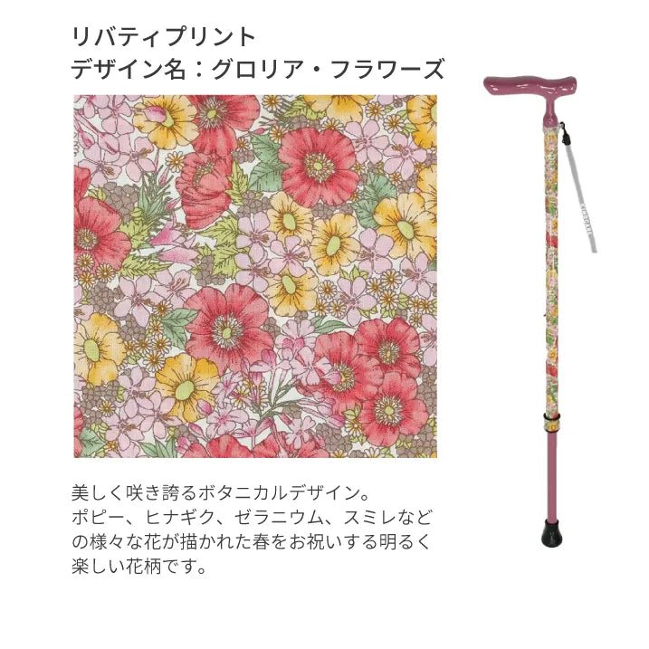 【伸縮】アルミ伸縮ステッキ リバティプリント GloriaFlowers