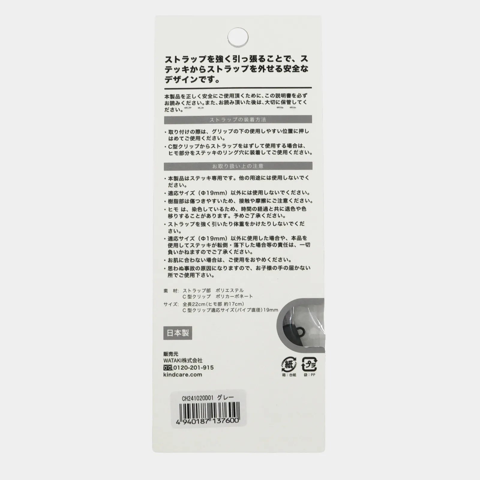 透明グリップストラップ(19mm)