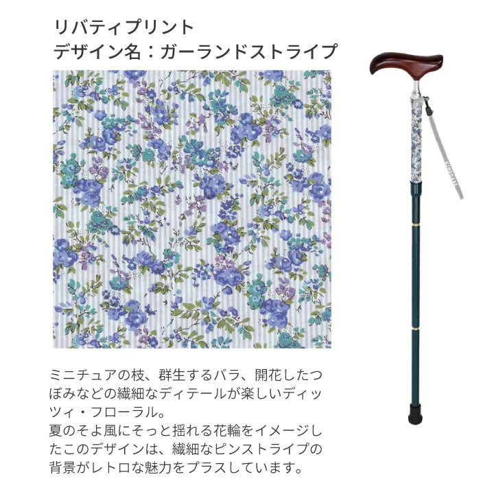 【伸縮&折りたたみ・上柄】SLT折りたたみステッキリバティプリント Garland Stripe