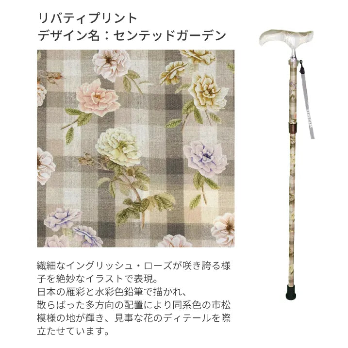 【伸縮&折りたたみ・総柄】SLT折りたたみステッキリバティプリント ScendedGarden