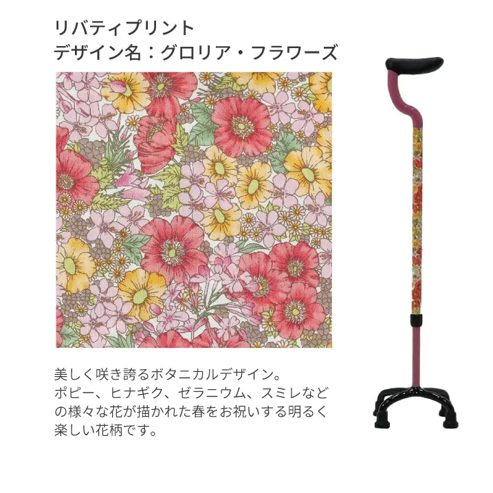 【自立・伸縮】4点フラットグリップステッキ リバティプリント GloriaFlowers