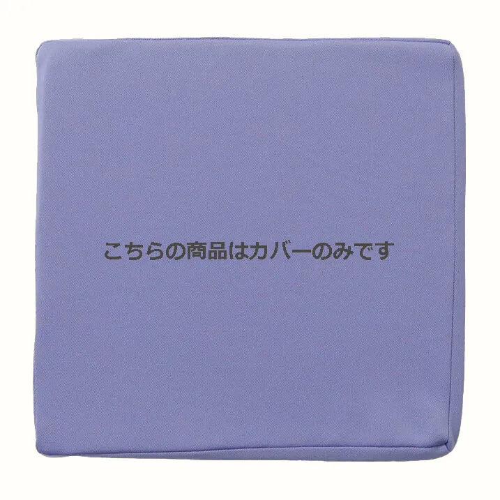 【カバーのみ】洗える低反発傾斜クッション(すべり止め付き)